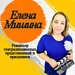 Мишина Елена Владимировна 